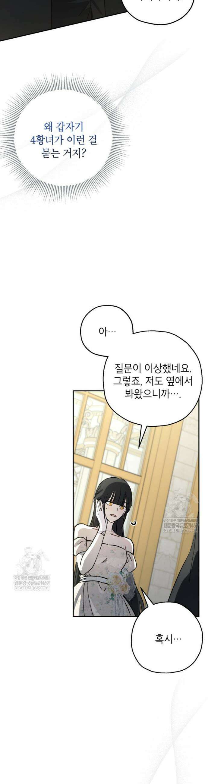 괴물 황녀님 82화 8