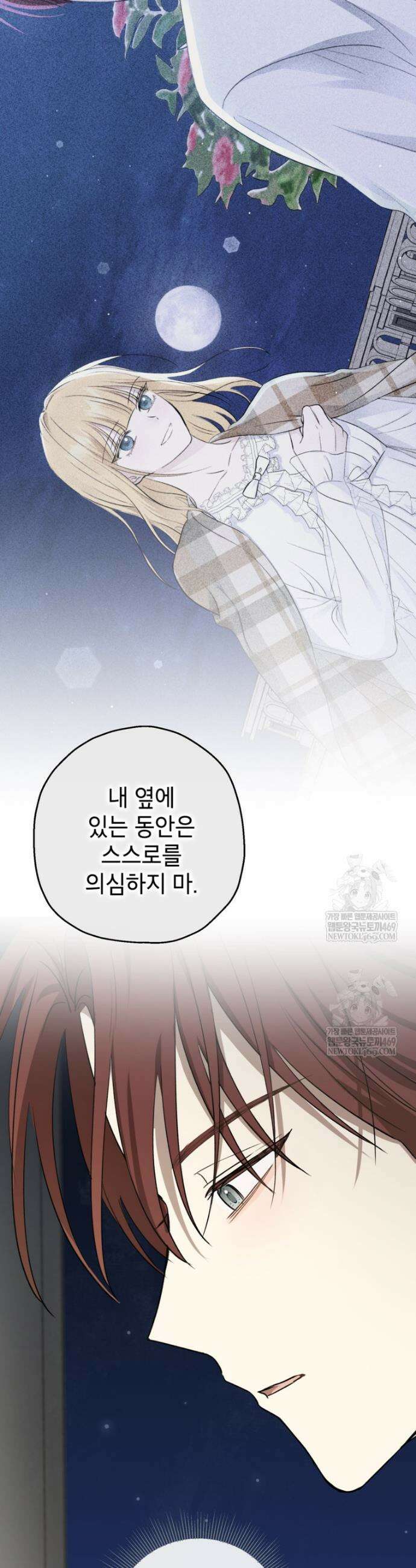 괴물 황녀님 82화 10