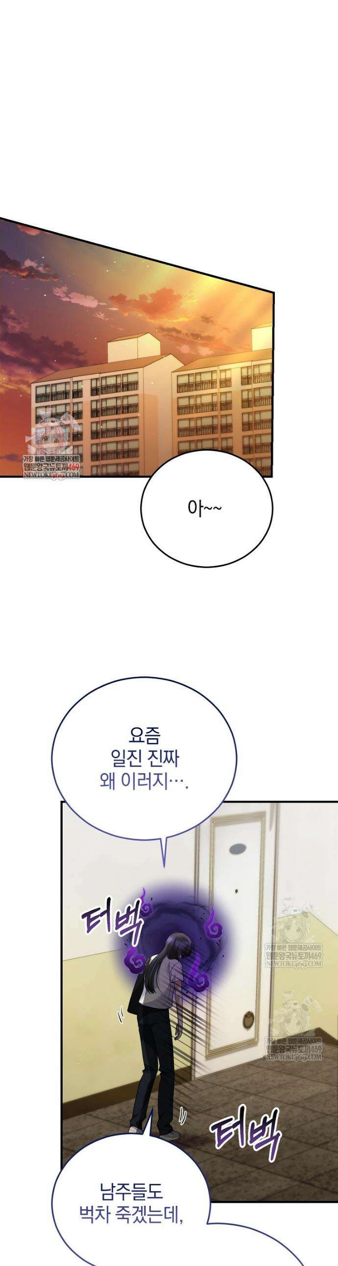 미친 남주들과 같은 반이 되었다 65화 1