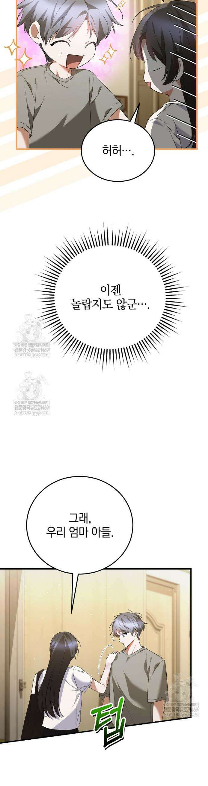 미친 남주들과 같은 반이 되었다 65화 4