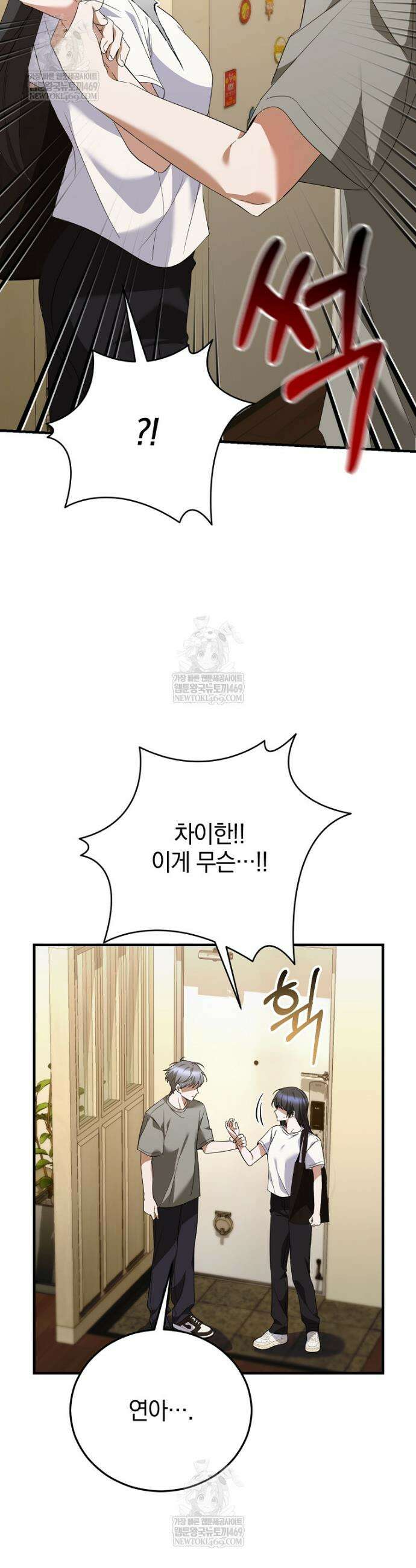 미친 남주들과 같은 반이 되었다 65화 6
