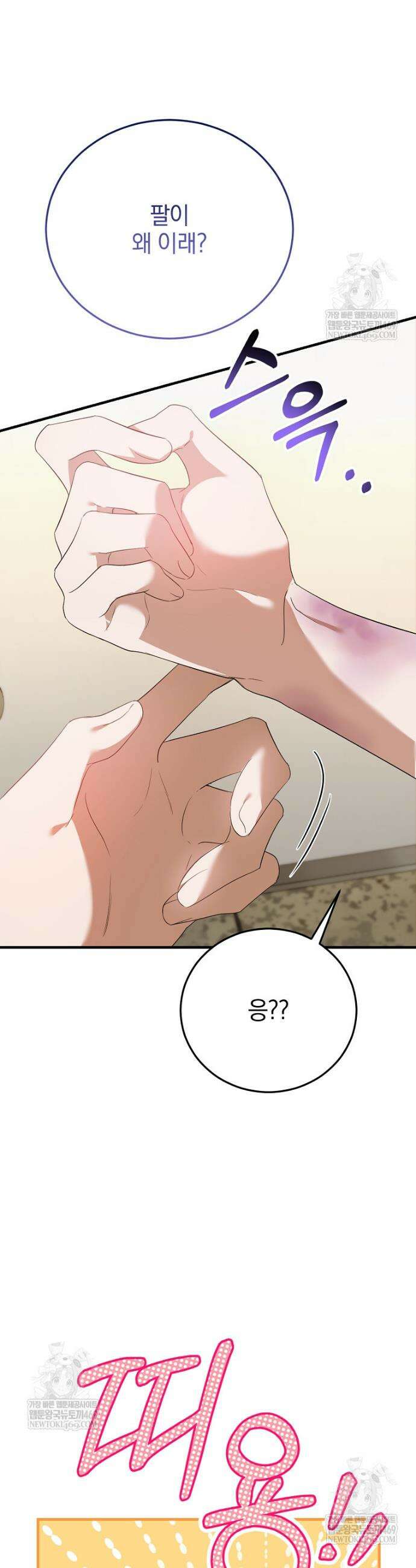 미친 남주들과 같은 반이 되었다 65화 7