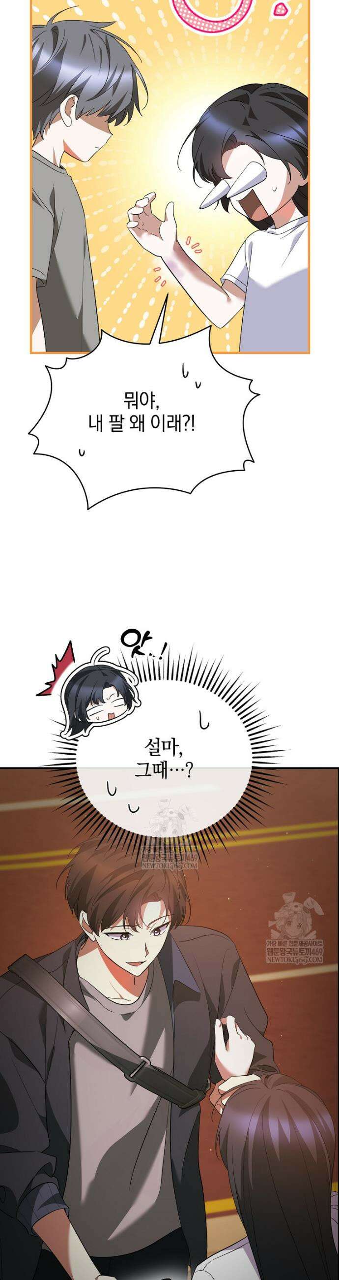미친 남주들과 같은 반이 되었다 65화 8