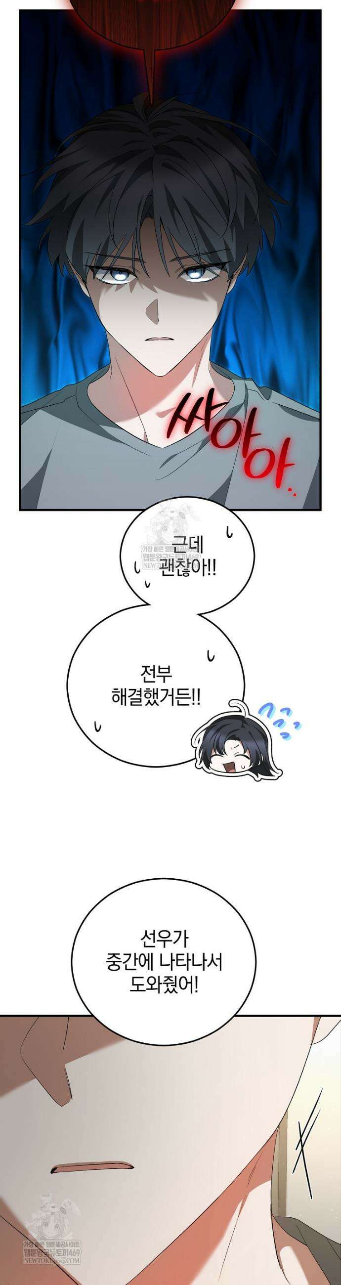 미친 남주들과 같은 반이 되었다 65화 10