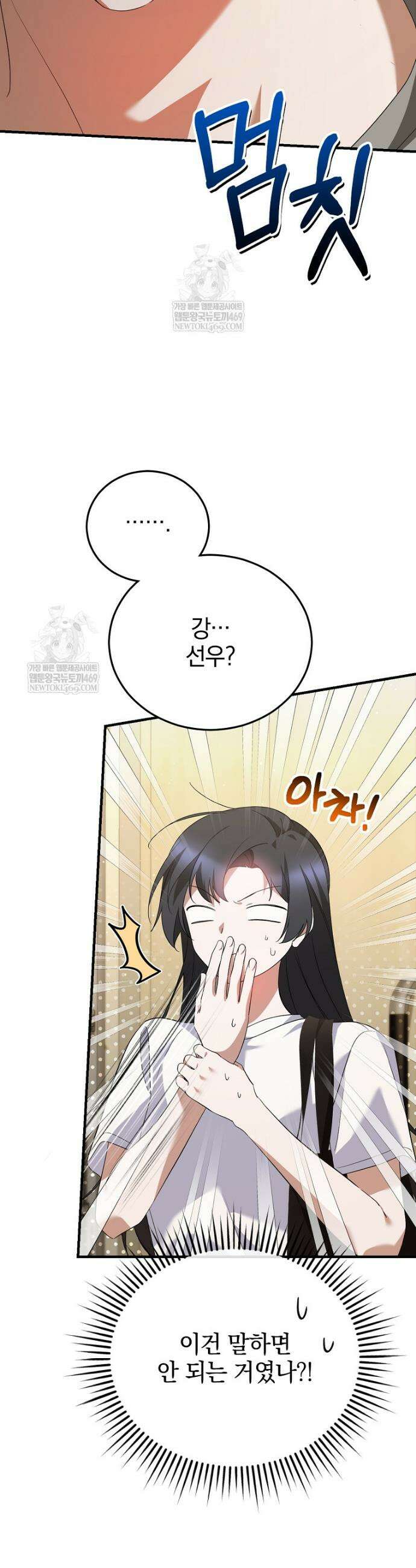 미친 남주들과 같은 반이 되었다 65화 11