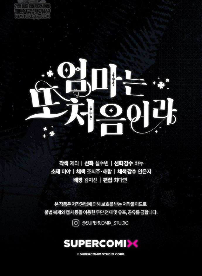엄마는 또 처음이라 56화 42