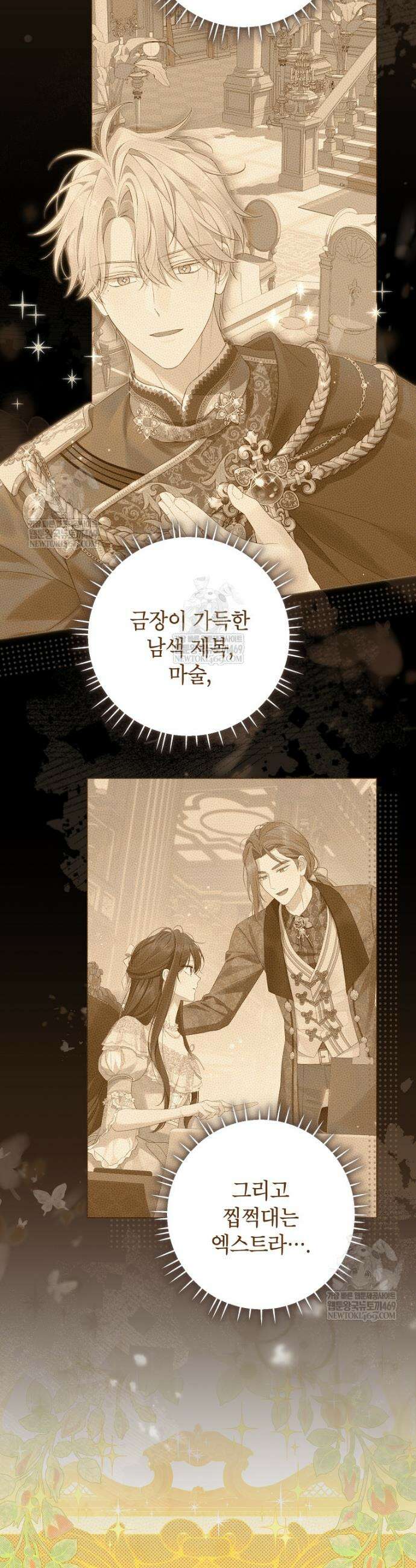 사실은 내가 진짜였다 159화 4