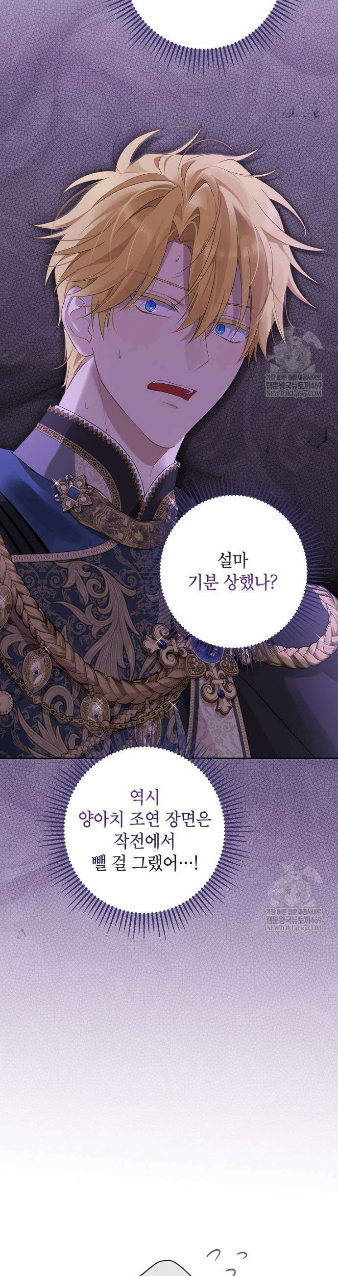 사실은 내가 진짜였다 159화 12