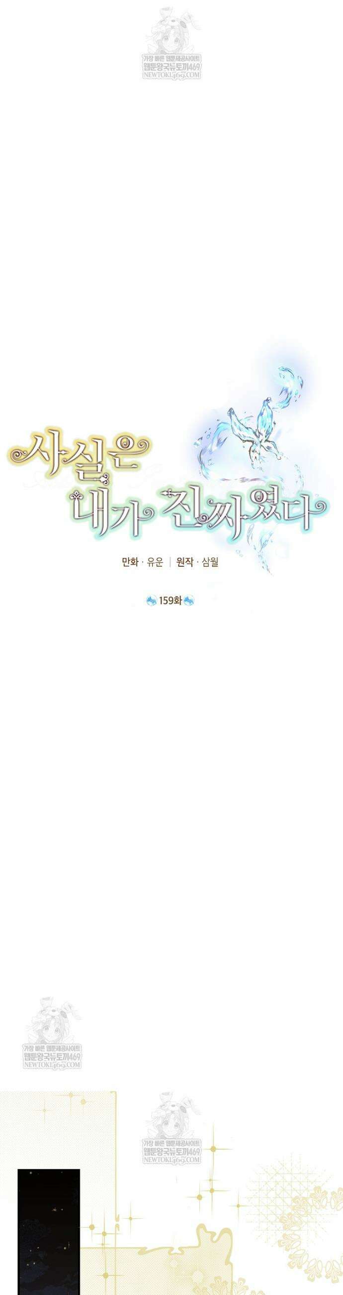 사실은 내가 진짜였다 159화 14