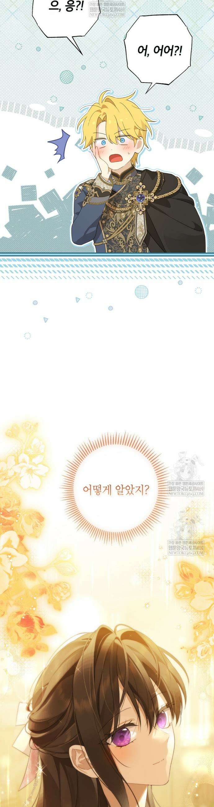 사실은 내가 진짜였다 159화 36