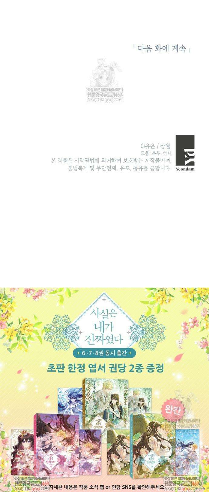 사실은 내가 진짜였다 159화 39