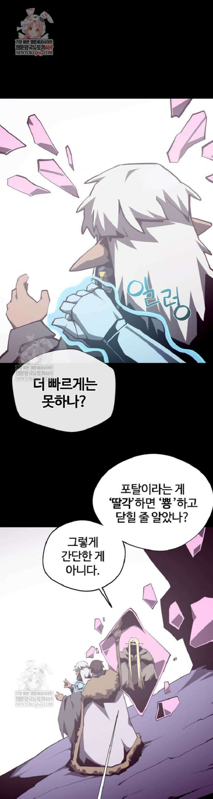 던전 견문록 148화 1