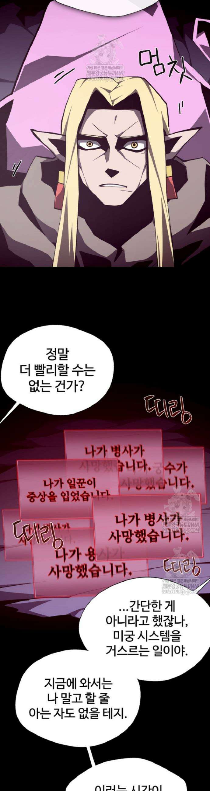 던전 견문록 148화 6