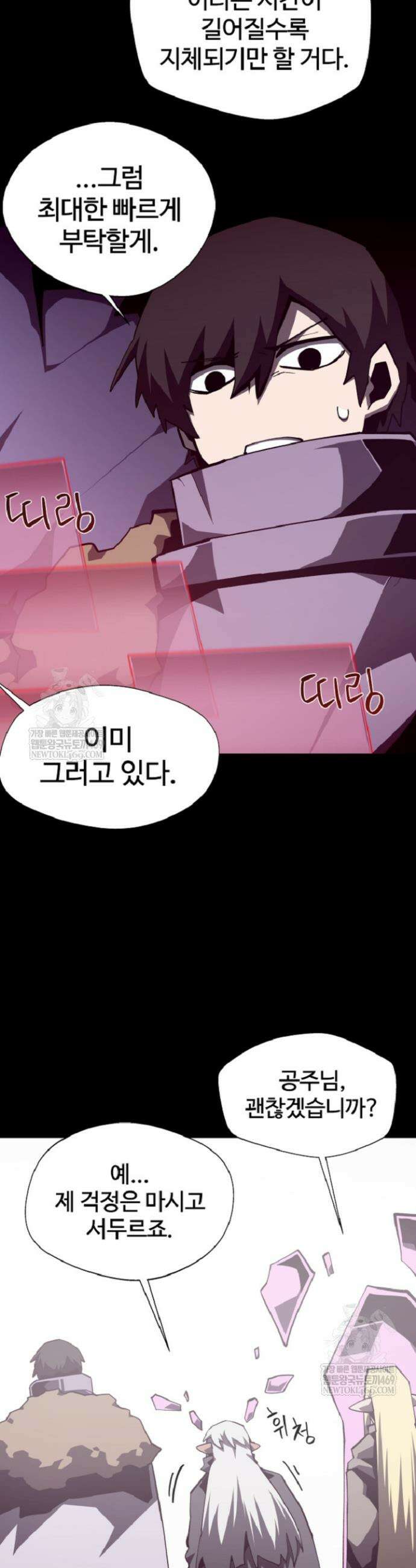 던전 견문록 148화 7