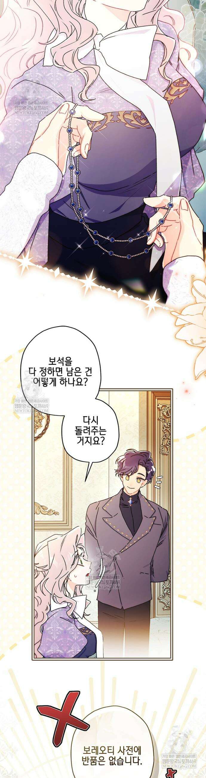 남주의 입양딸이 되었습니다 153화 2