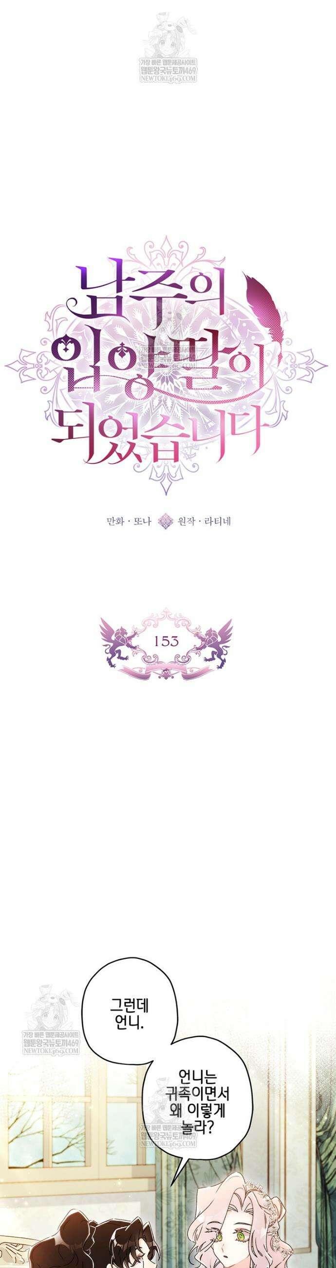 남주의 입양딸이 되었습니다 153화 4