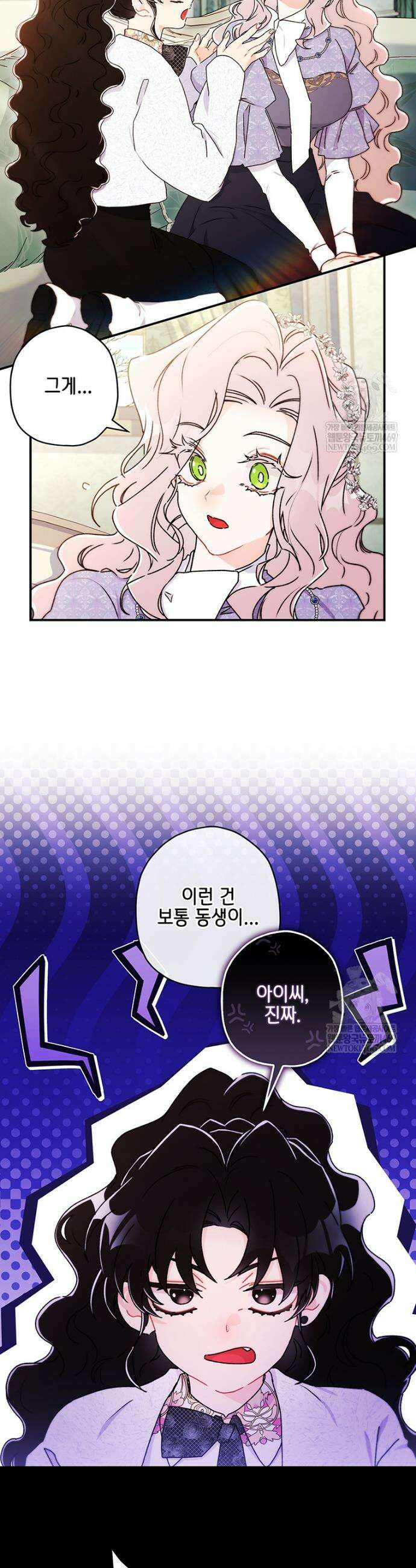 남주의 입양딸이 되었습니다 153화 5