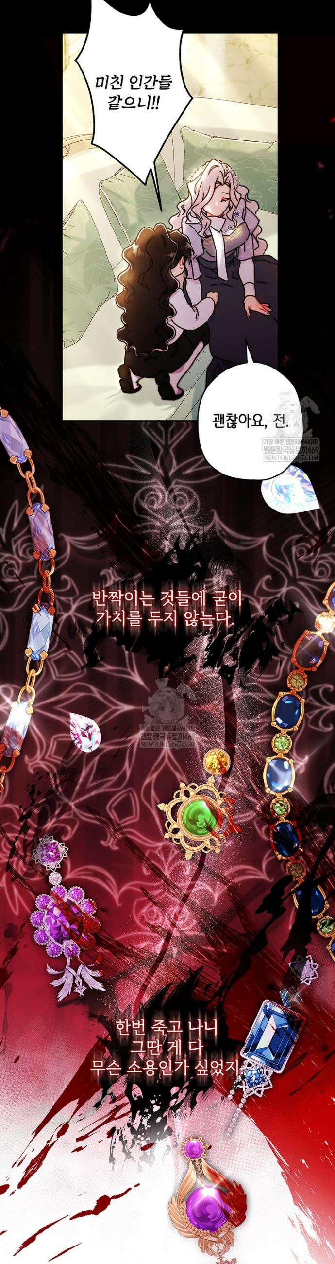 남주의 입양딸이 되었습니다 153화 6