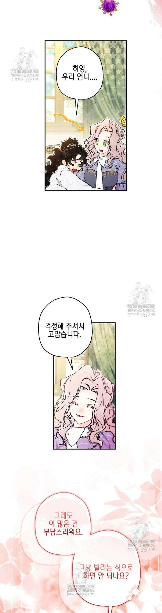 남주의 입양딸이 되었습니다 153화 7