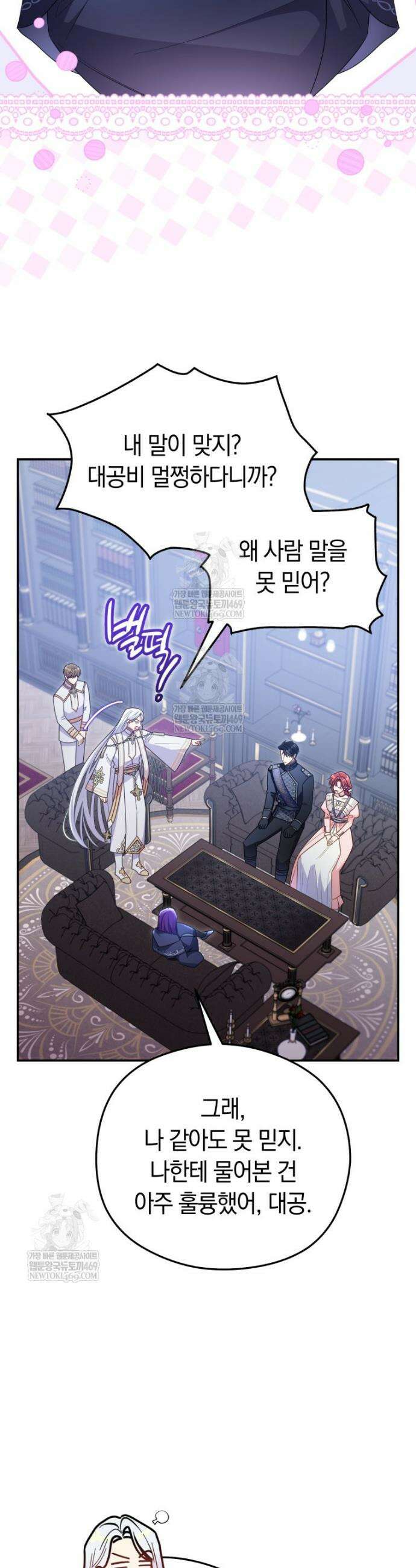 악녀는 대공을 사로잡았다 99화 2