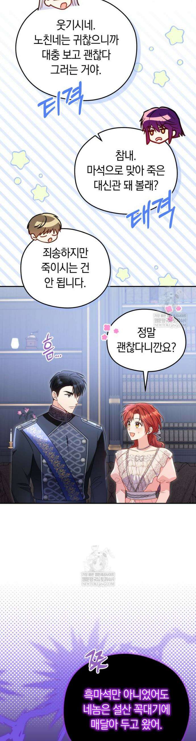 악녀는 대공을 사로잡았다 99화 3