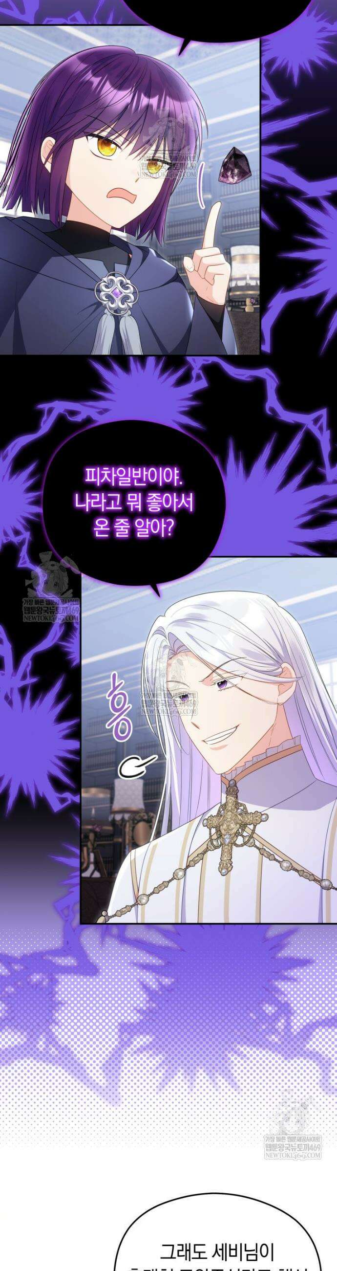 악녀는 대공을 사로잡았다 99화 4