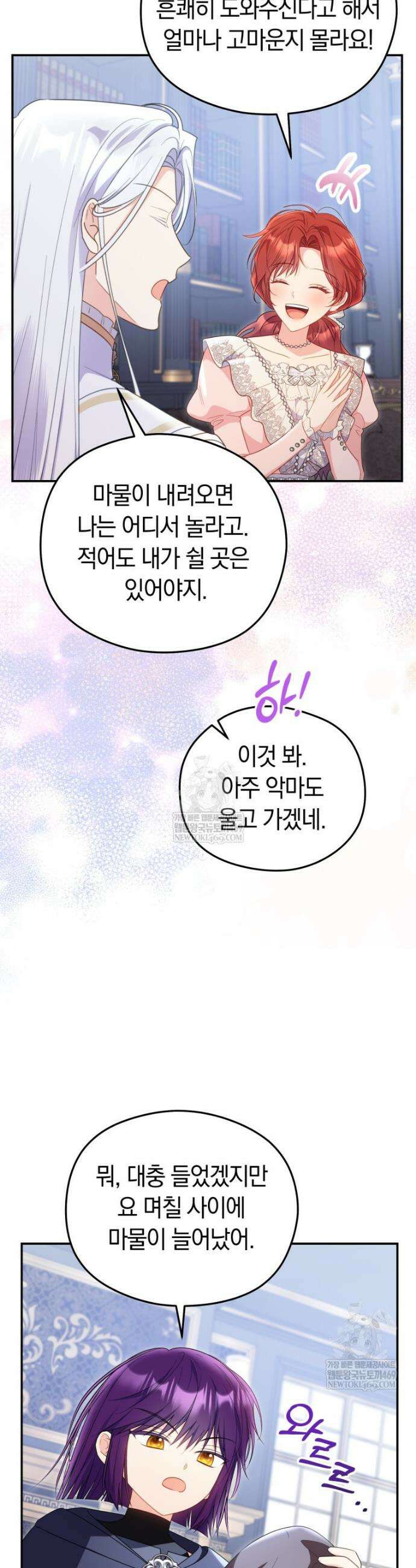 악녀는 대공을 사로잡았다 99화 5