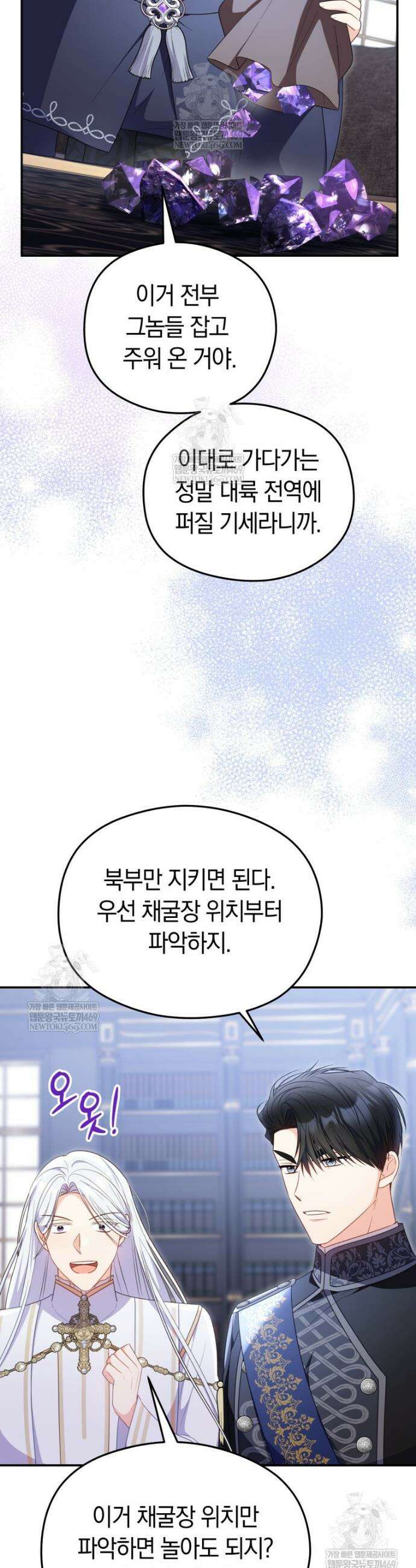 악녀는 대공을 사로잡았다 99화 6
