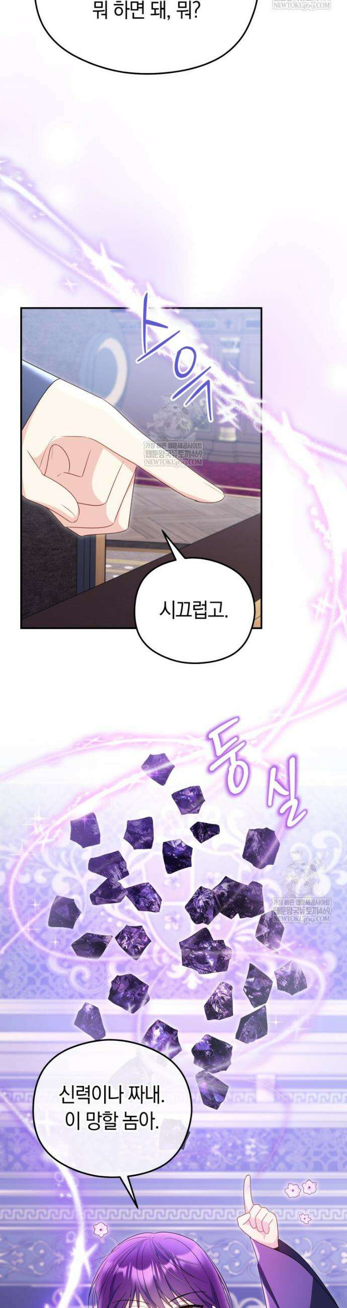 악녀는 대공을 사로잡았다 99화 7