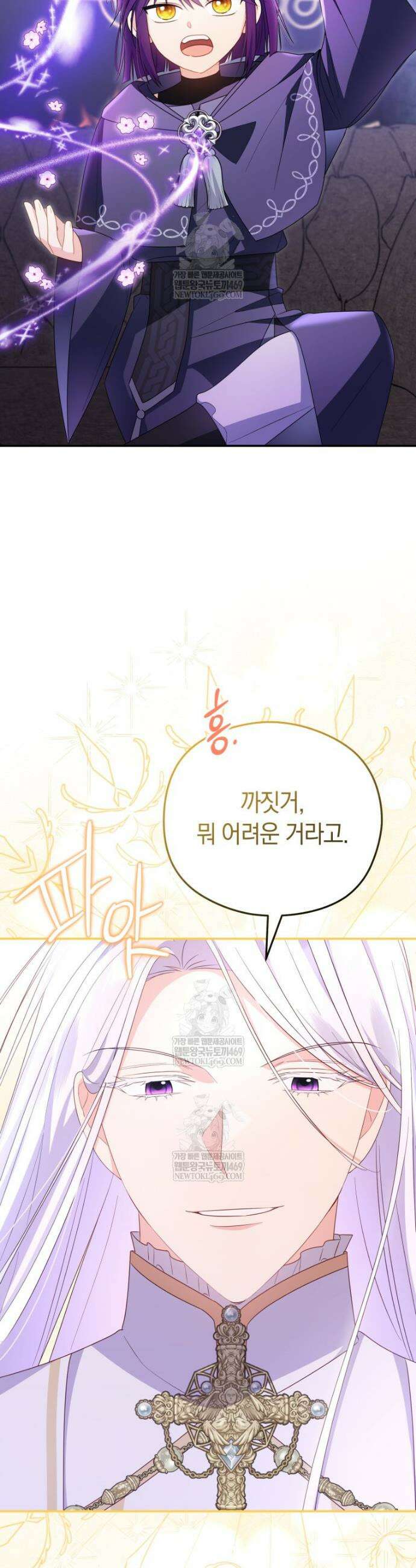 악녀는 대공을 사로잡았다 99화 8