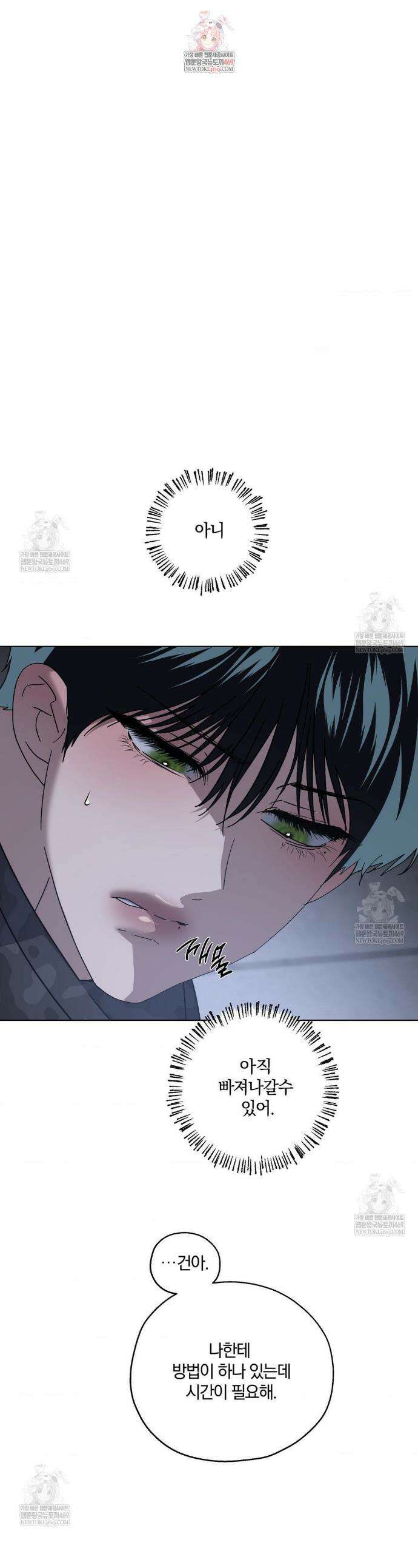 깊은 곳에서 (In the deep) 81화 1