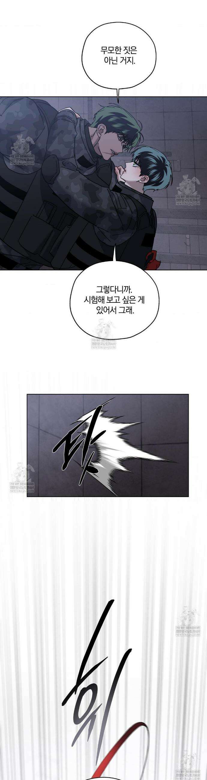 깊은 곳에서 (In the deep) 81화 3