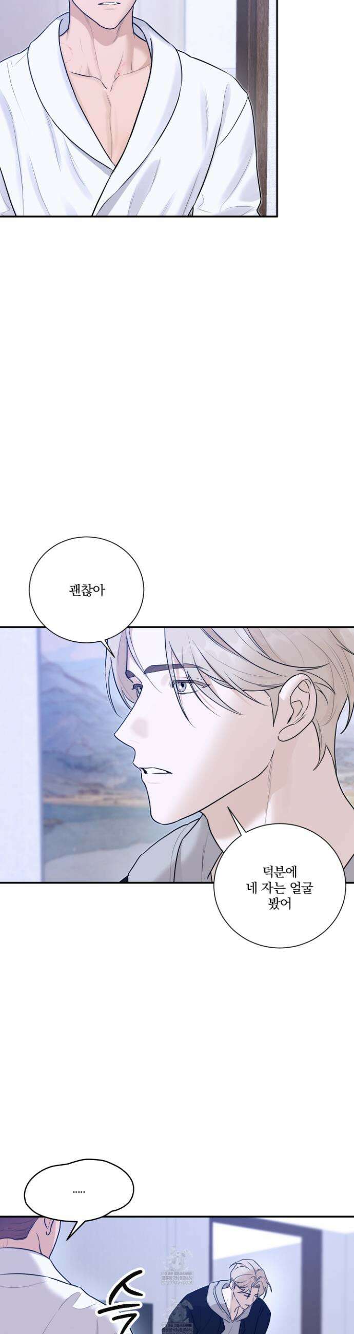 불쾌의 미학 63화 8