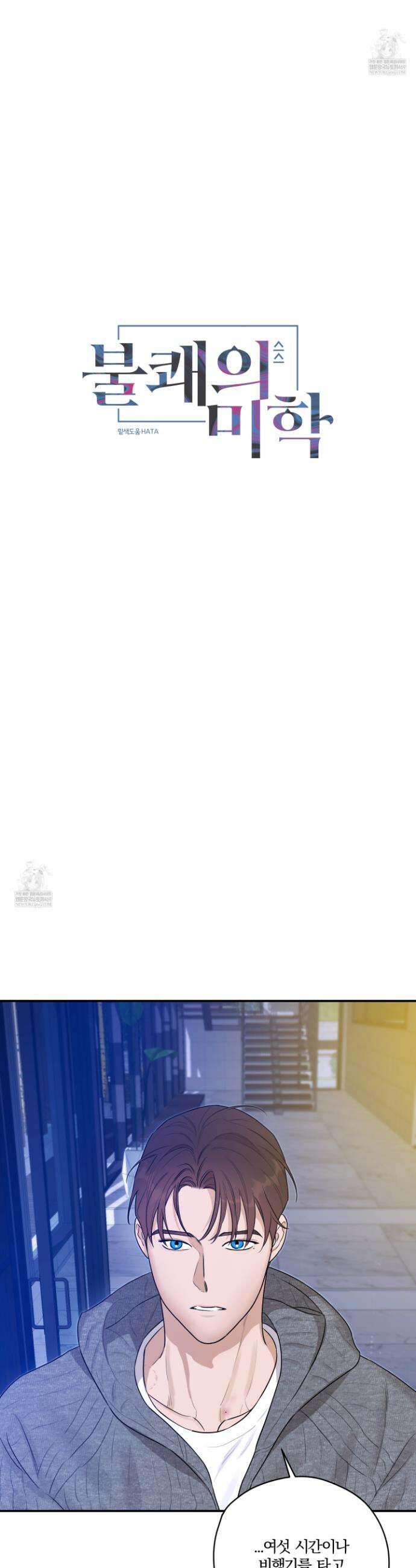 불쾌의 미학 63화 19