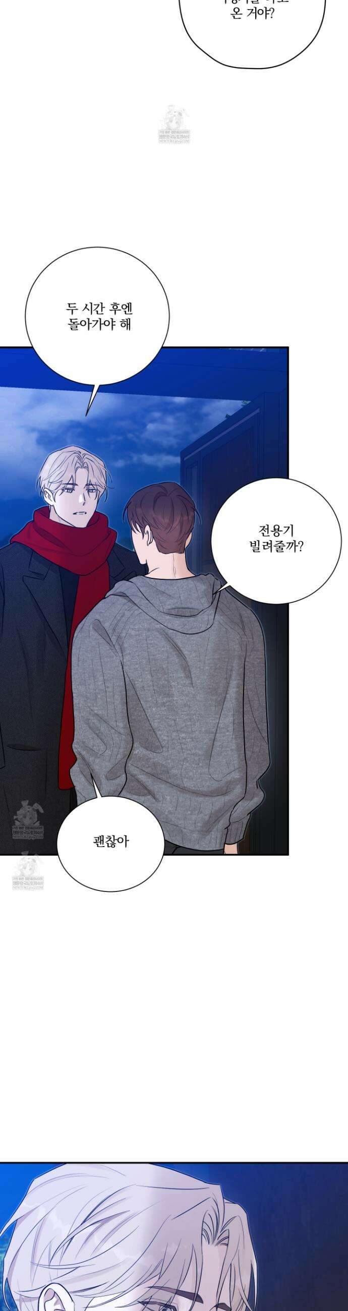 불쾌의 미학 63화 20