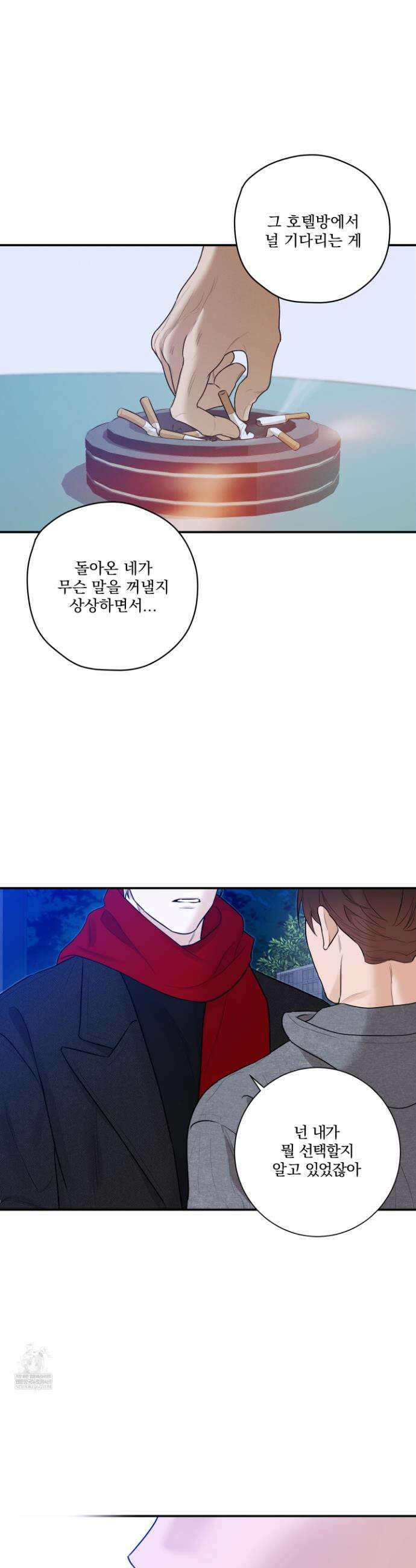 불쾌의 미학 63화 24