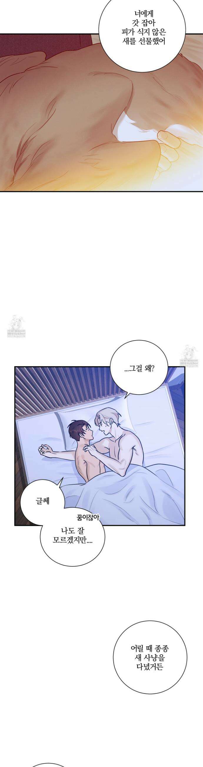 불쾌의 미학 63화 34
