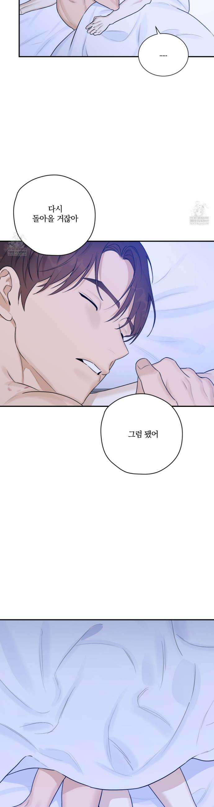 불쾌의 미학 63화 40