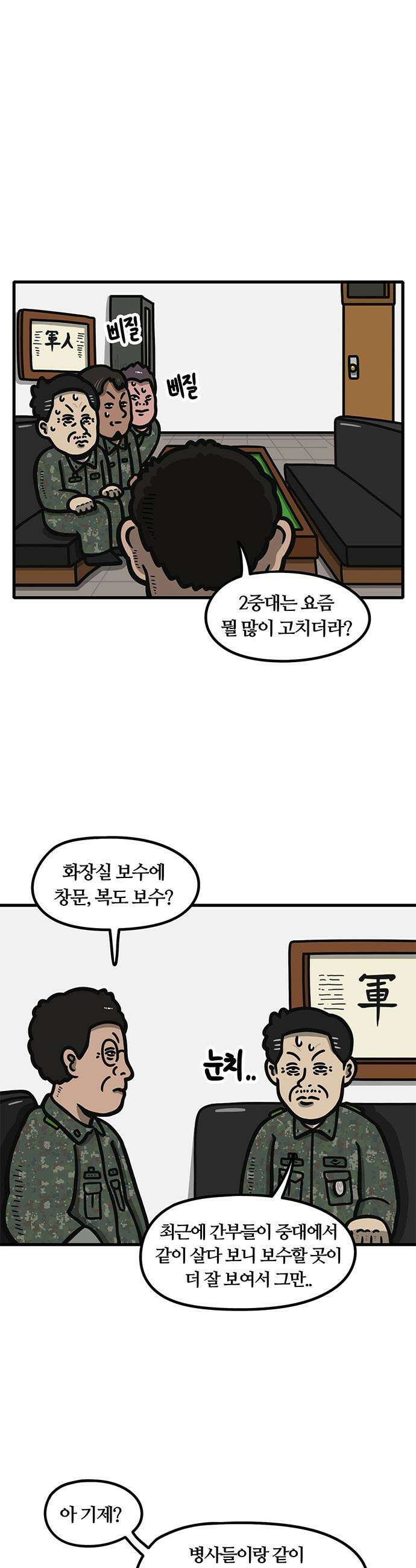 중대장은 실망했다 - 48화 에어컨 중단 1