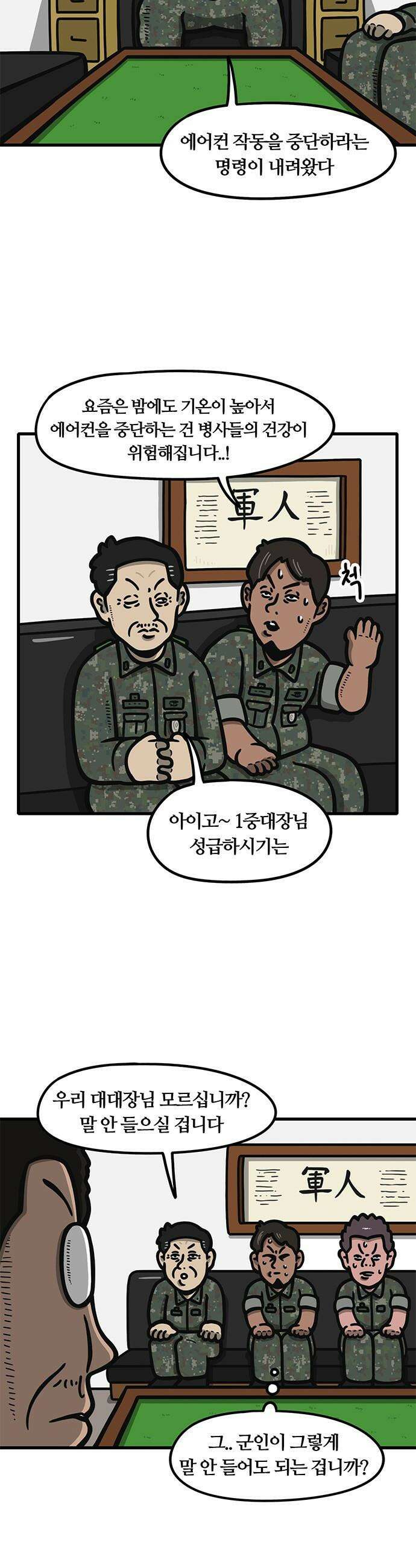 중대장은 실망했다 - 48화 에어컨 중단 3