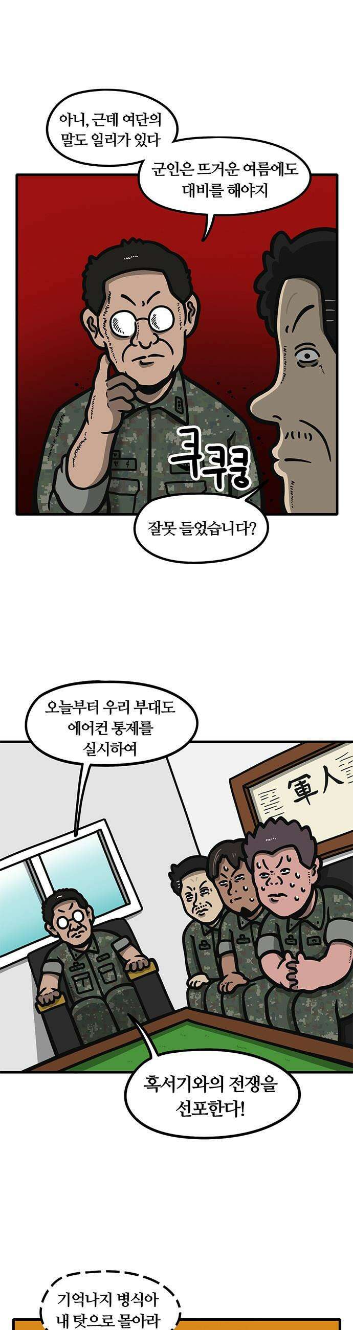 중대장은 실망했다 - 48화 에어컨 중단 4