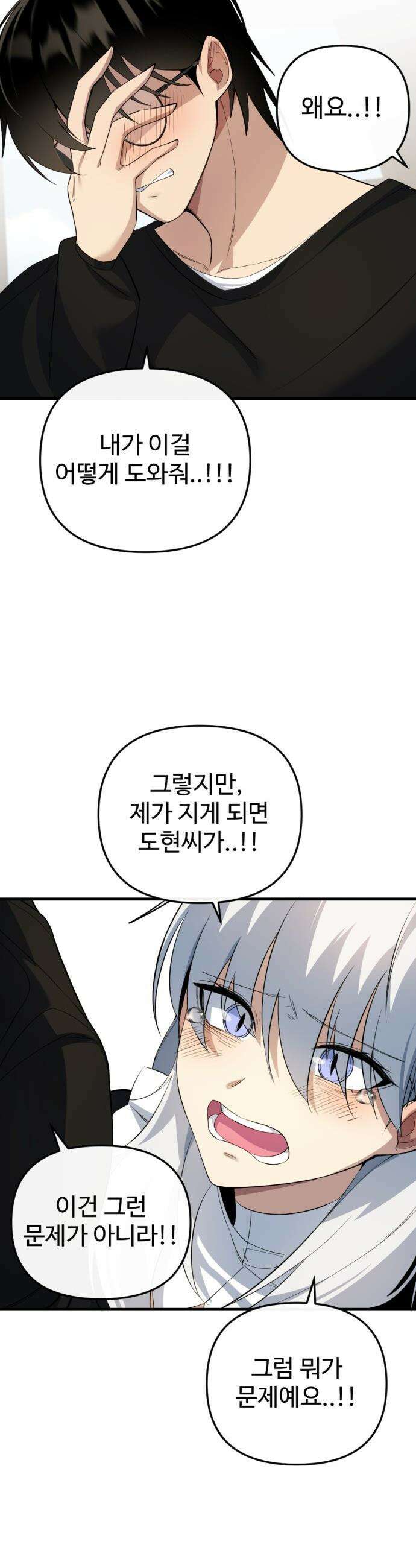 마왕의 채널 - 12화 - 별거 아닌 줄 알았는데 3