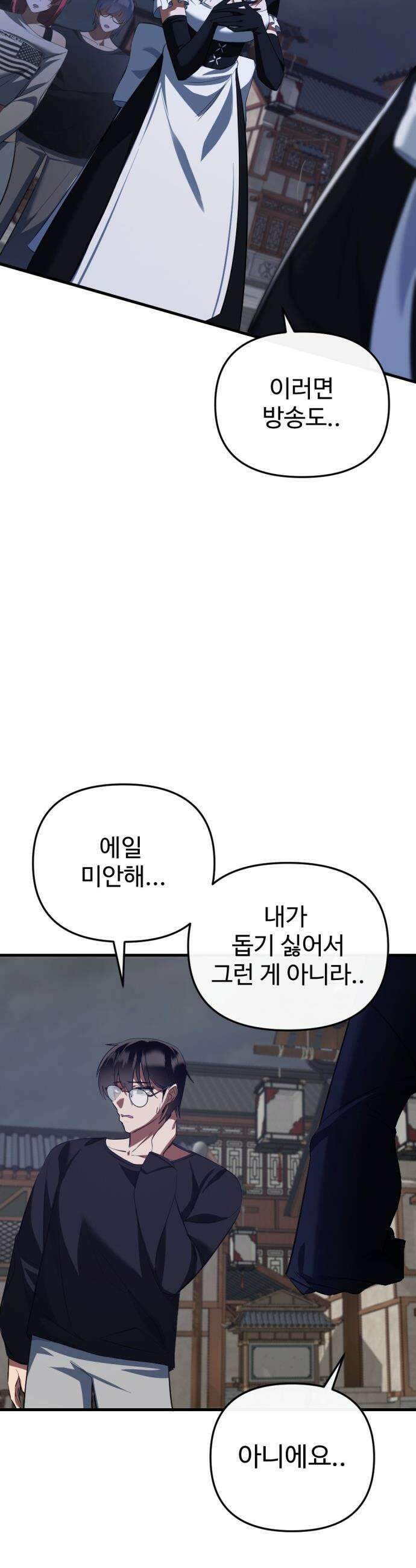 마왕의 채널 - 12화 - 별거 아닌 줄 알았는데 8