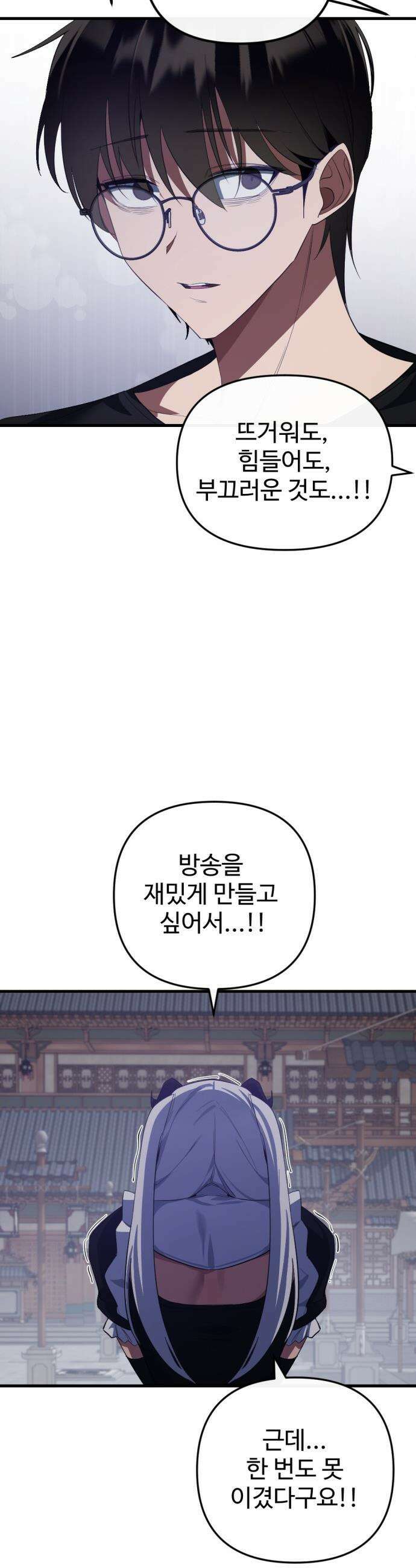 마왕의 채널 - 12화 - 별거 아닌 줄 알았는데 10