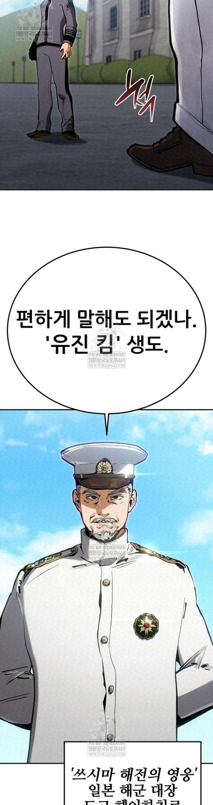 검은머리 미군 대원수 5화 5