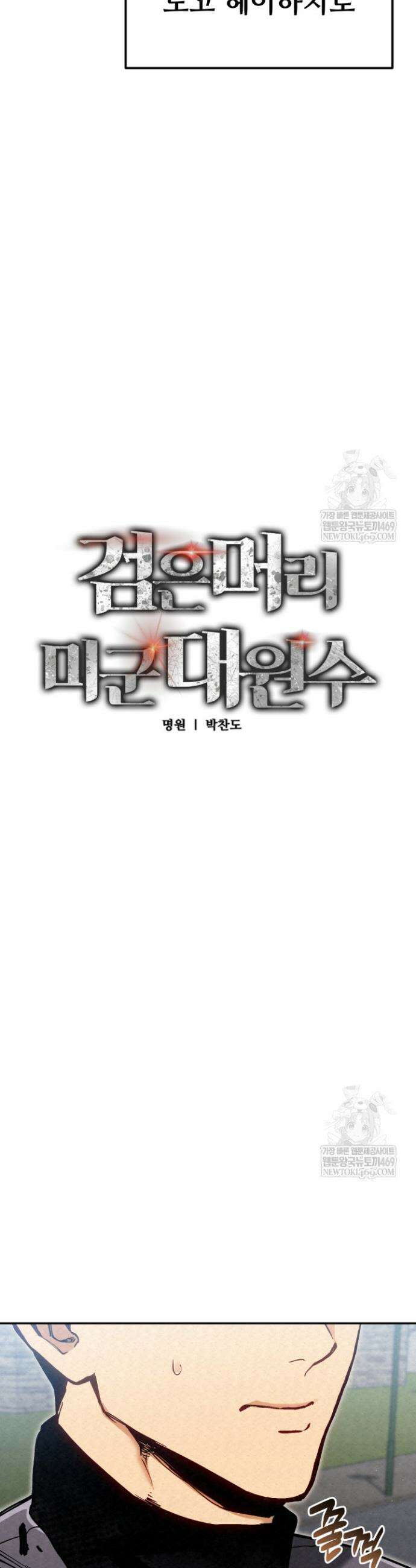 검은머리 미군 대원수 5화 6