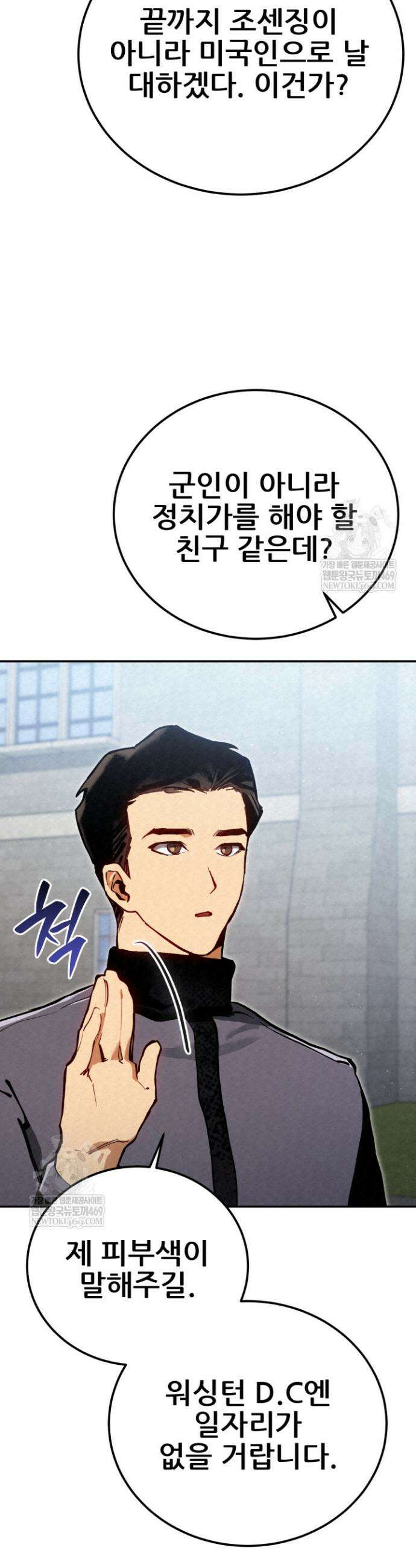 검은머리 미군 대원수 5화 14