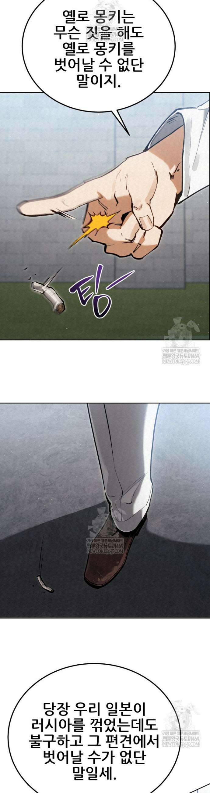 검은머리 미군 대원수 5화 20