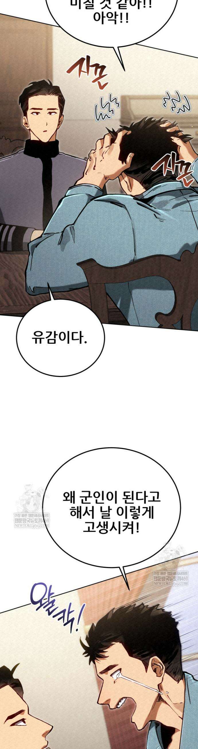 검은머리 미군 대원수 5화 53