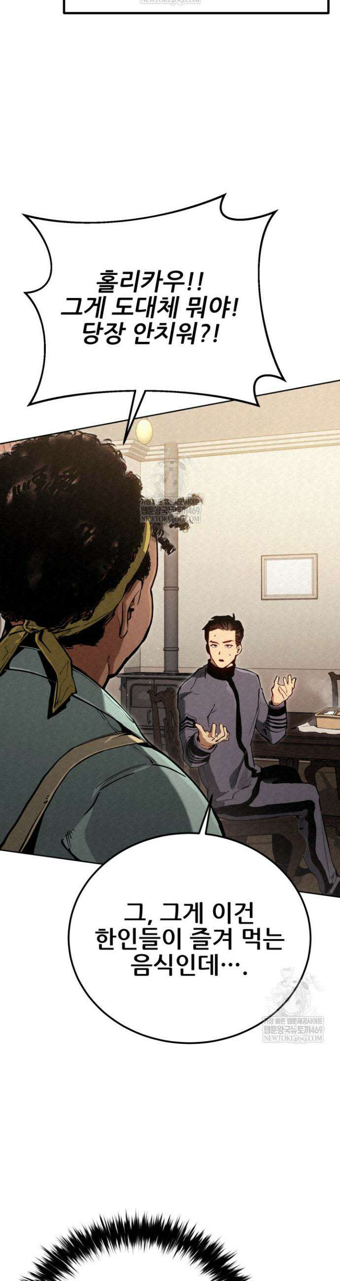 검은머리 미군 대원수 5화 61